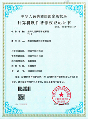 Software copyright certificate